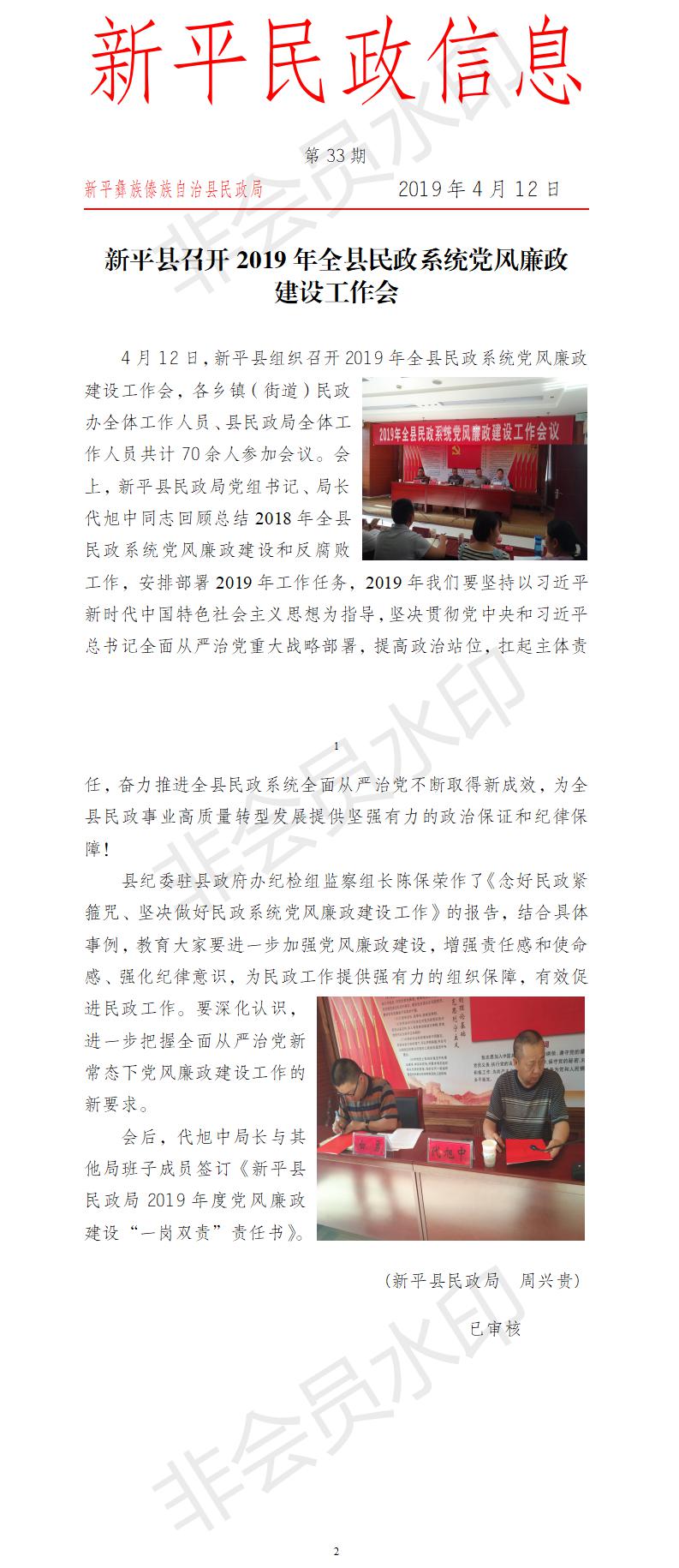 第33期   新平县组织召开2019年全县民政系统党风廉政建设工作会.jpg