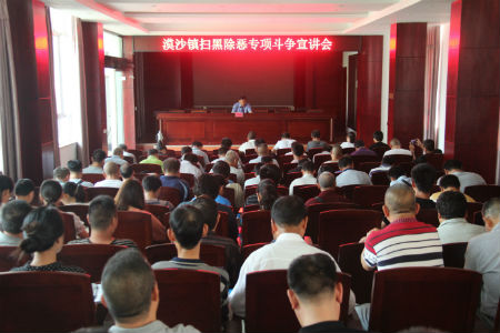 漠沙镇召开扫黑除恶专项斗争主题宣讲会.jpg 漠沙镇召开扫黑除恶专项斗争主题宣讲会.jpg