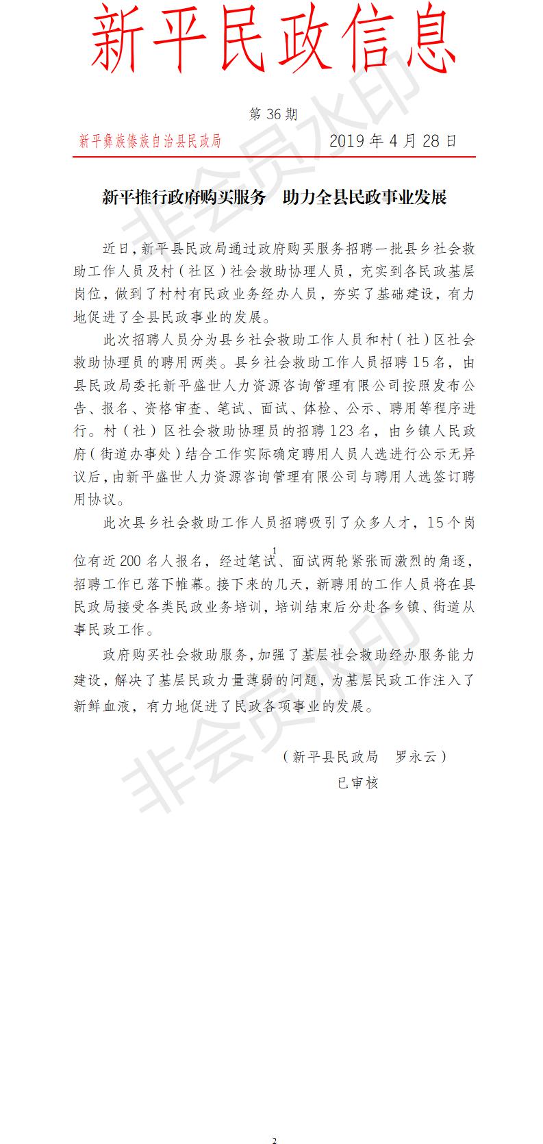 第36期  新平推行政府购买服务   助力全县民政事业发展.jpg