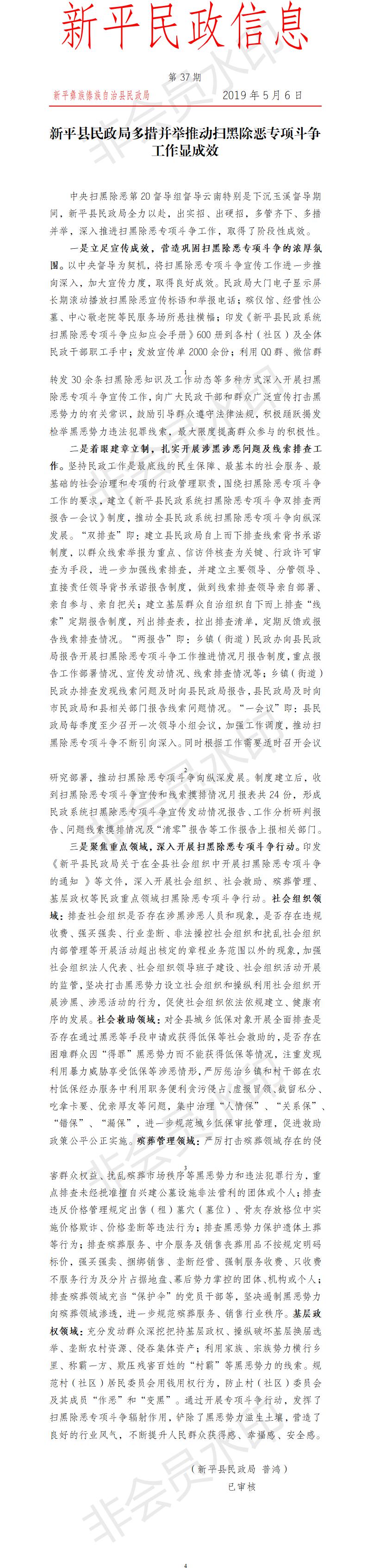 第37期  新平县民政局多措并举推动扫黑除恶专项斗争工作显成效.jpg