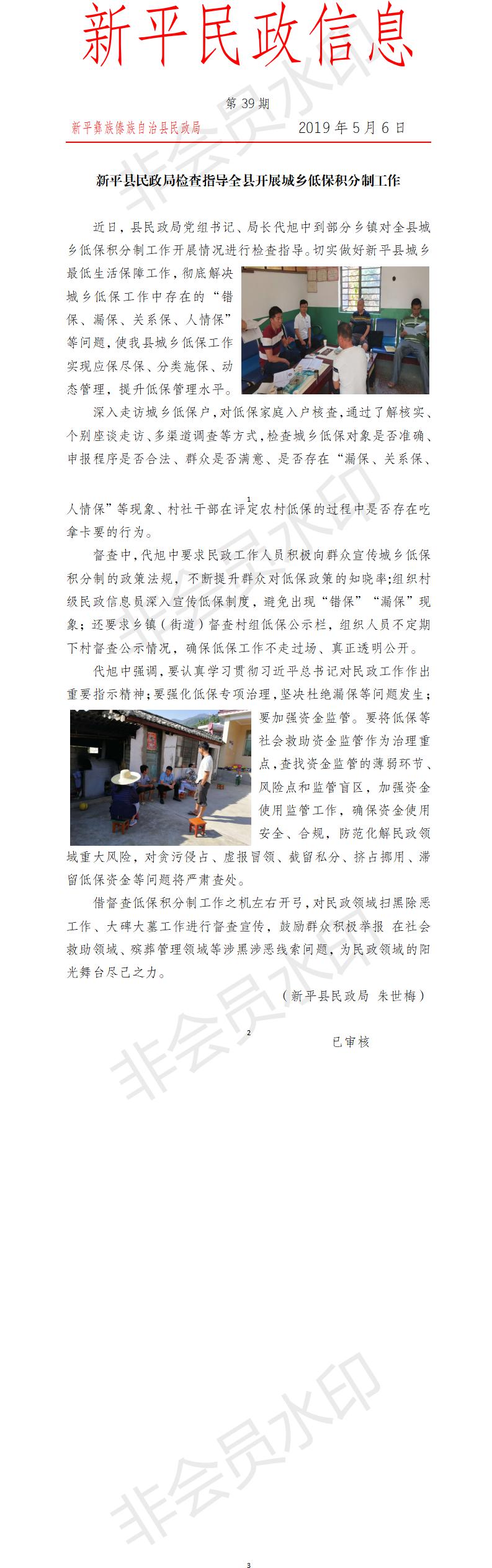 第39期  新平县民政局检查指导全县开展城乡低保积分制工作.jpg