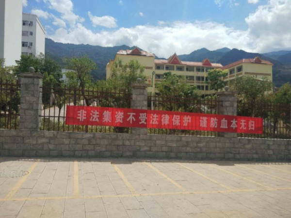 非法集资2.jpg
