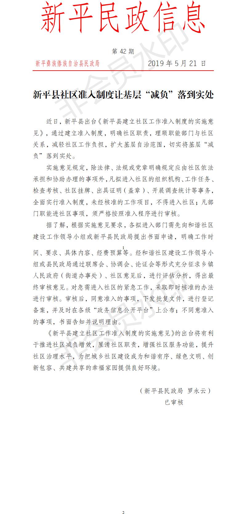 第42期 新平县社区准入制度让基层“减负”落到实处.jpg
