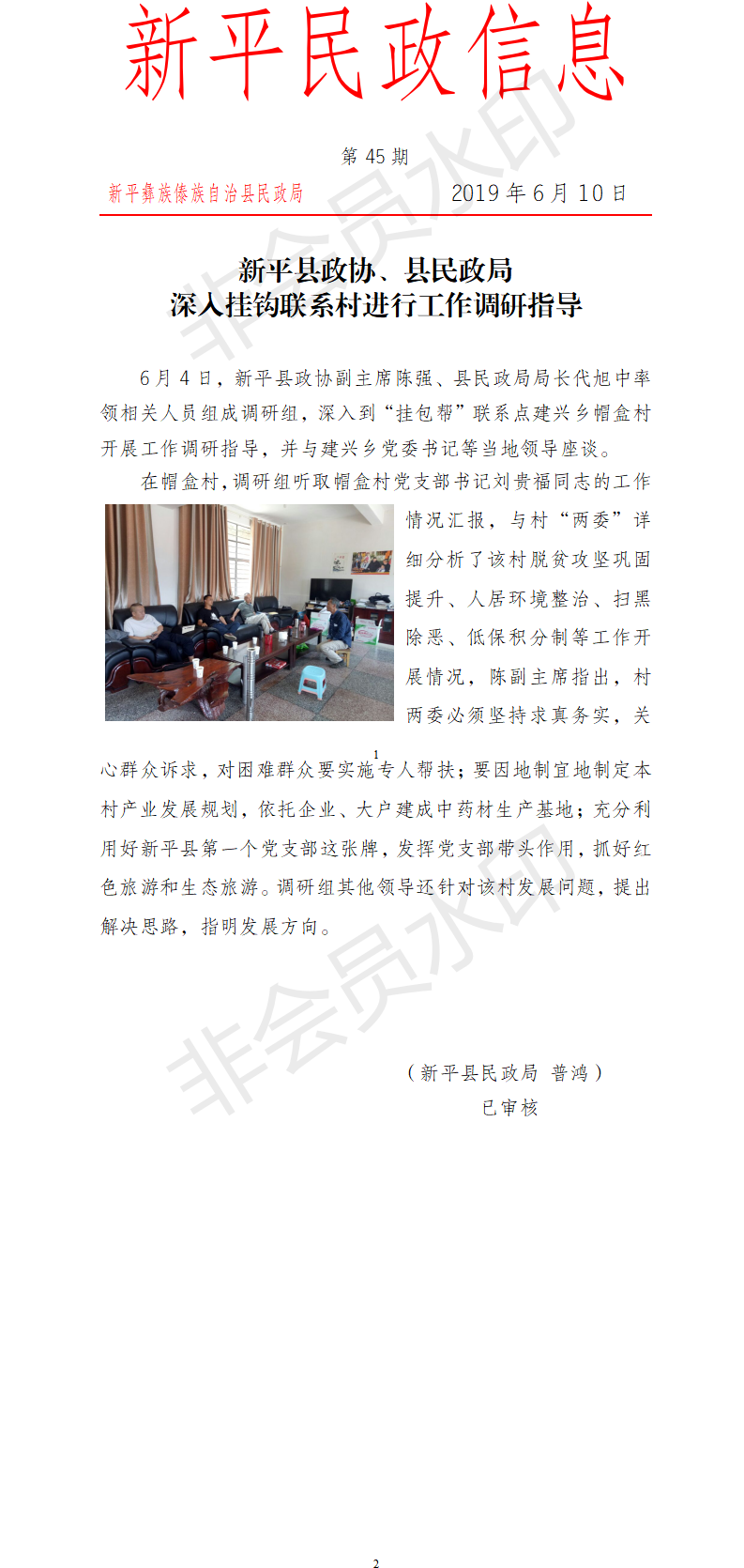 第45期 深入挂钩联系村进行工作调研指导.png