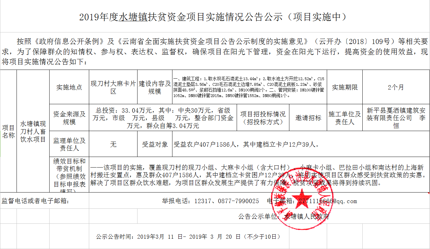 现刀村人畜饮水项目公告公示(实施中）.png