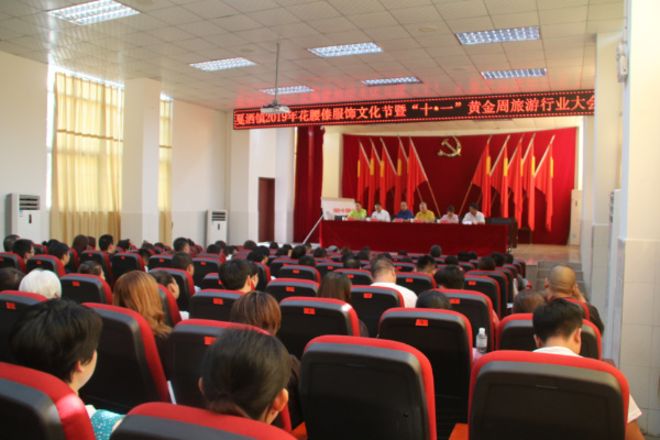 十一旅游行业大会1.jpg 十一旅游行业大会1.jpg