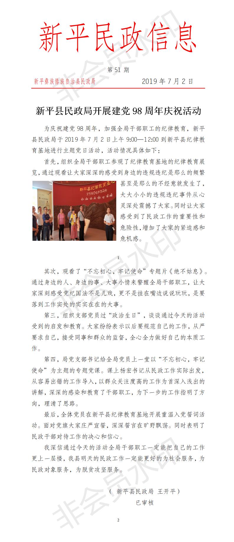 第51期   新平县民政局开展建党98周年庆祝活动.jpg