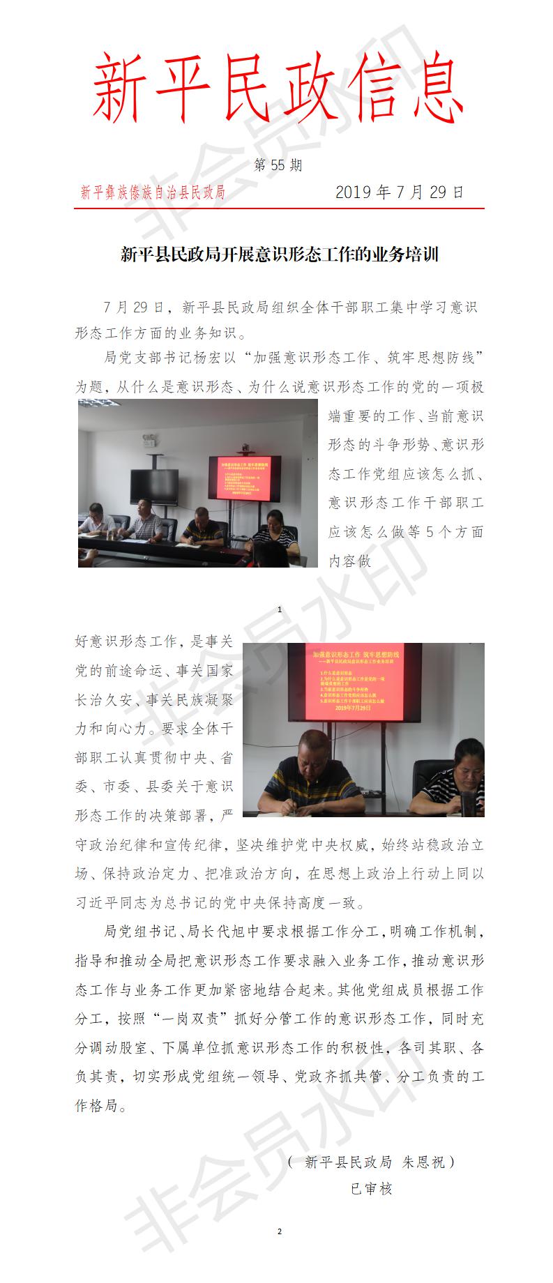 第55期   新平县民政局开展意识形态工作的业务培训.jpg