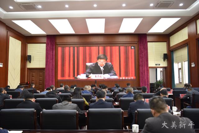新平县在分会场参加全省脱贫攻坚整改工作推进会