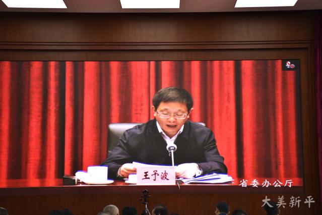 新平县在分会场参加全省脱贫攻坚整改工作推进会