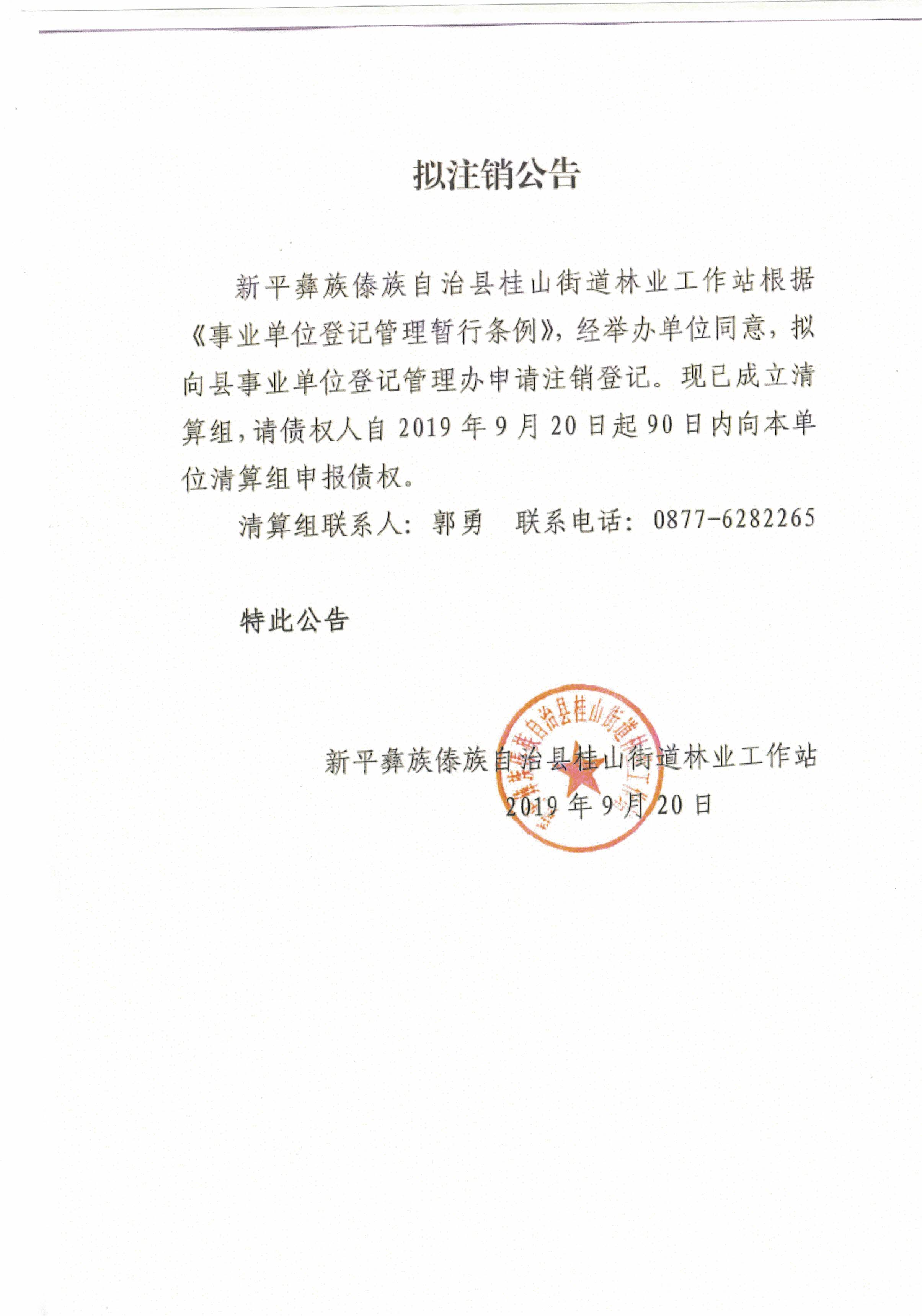 拟注销公告.jpg