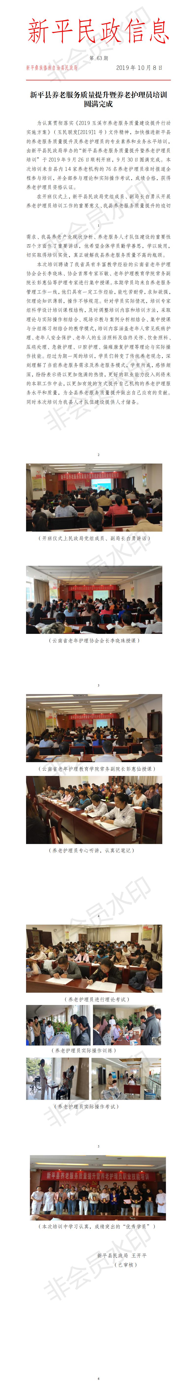 第63期  新平县养老服务质量提升暨养老护理员培训圆满完成.jpg