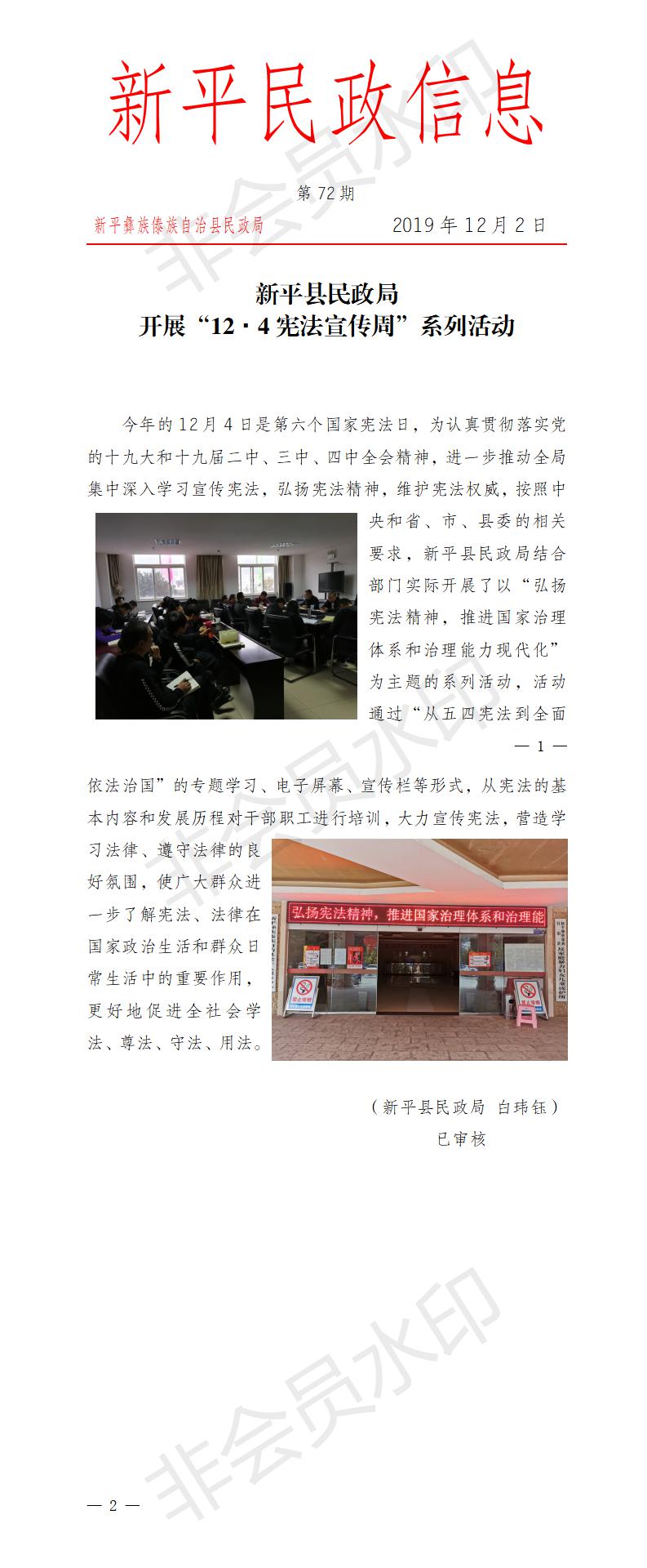 第72期  开展“12・4宪法宣传周”系列活动.jpg