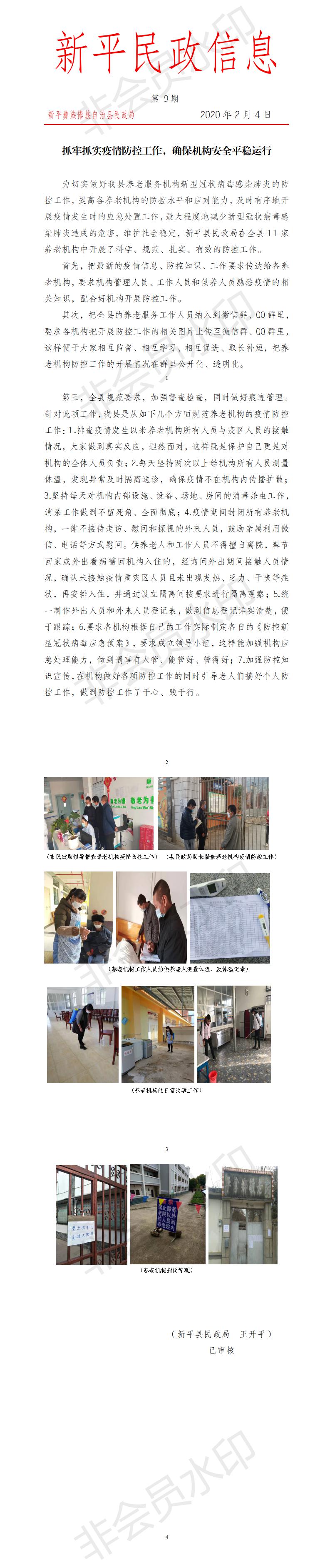 第9期  抓牢抓实疫情防控工作，确保机构安全平稳运行.jpg