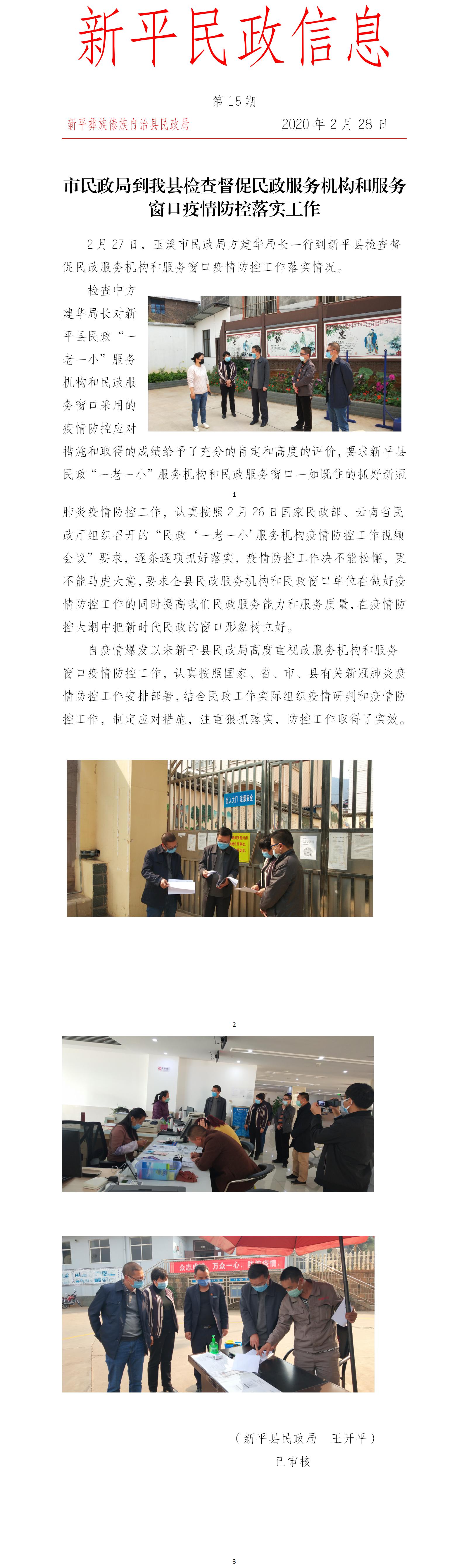 第15期  市民政局到我县检查督促民政服务机构和服务窗口疫情防控落实工作.jpg