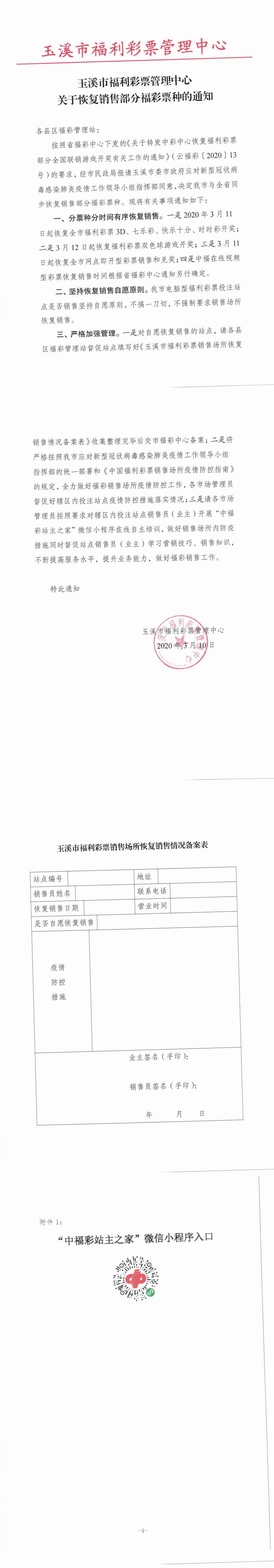 关于恢复销售部分福彩票种的通知_0.jpg