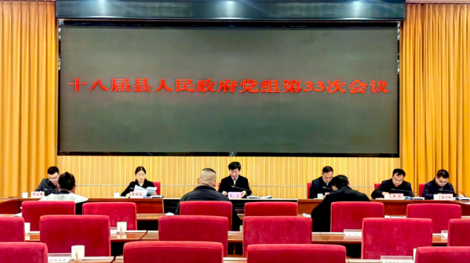 县政府党组会议常务会议召开传达学习习近...