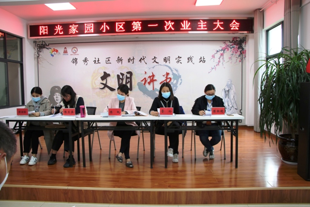 20200425阳光家园第一次业主大会 (1).JPG