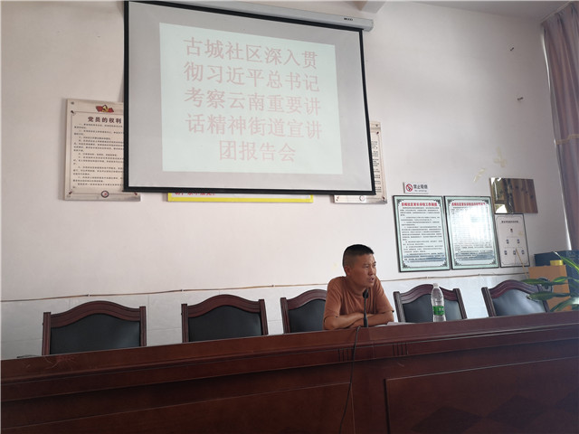 古城重要讲话1.jpg