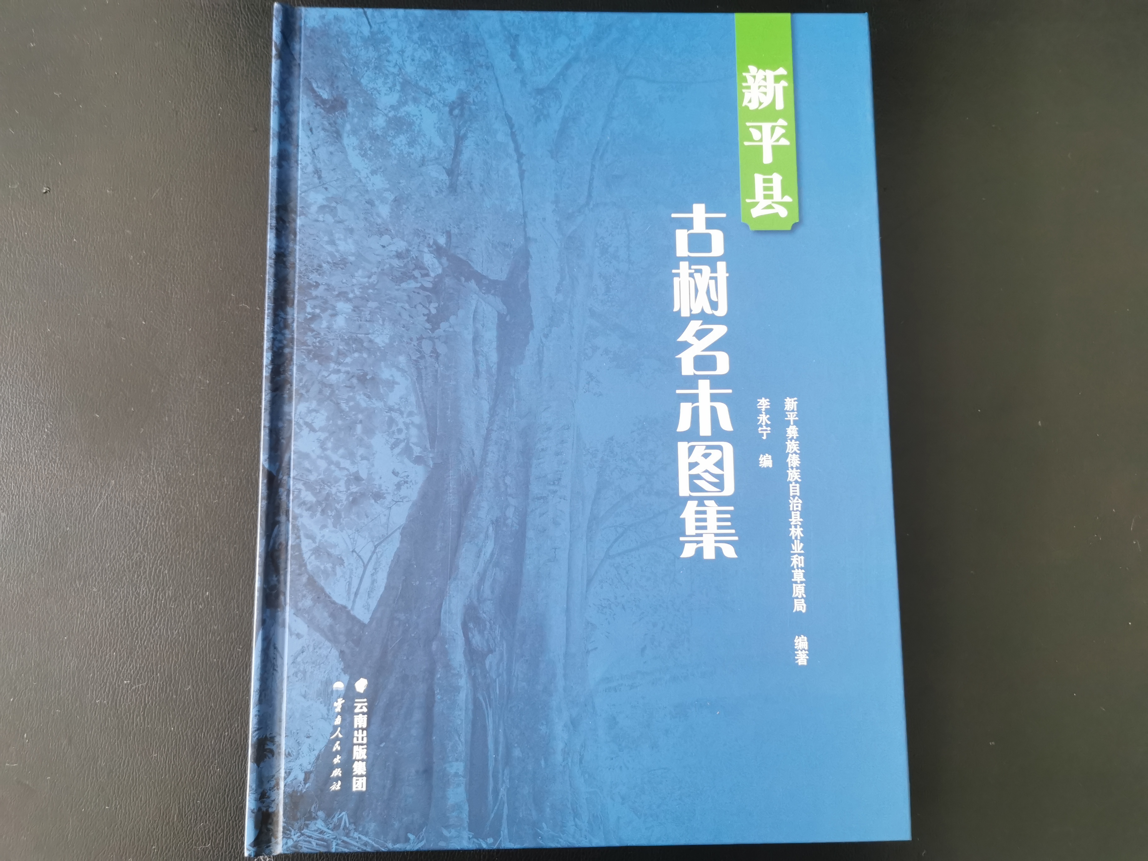 古树名木书.jpg 古树名木书.jpg