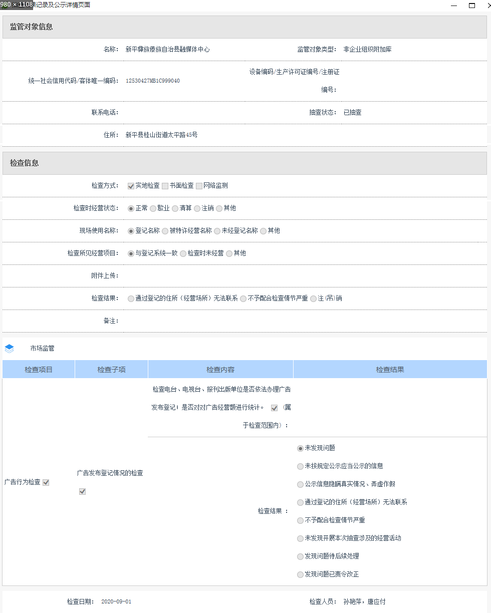 融媒体中心广告检查结果截图.jpg