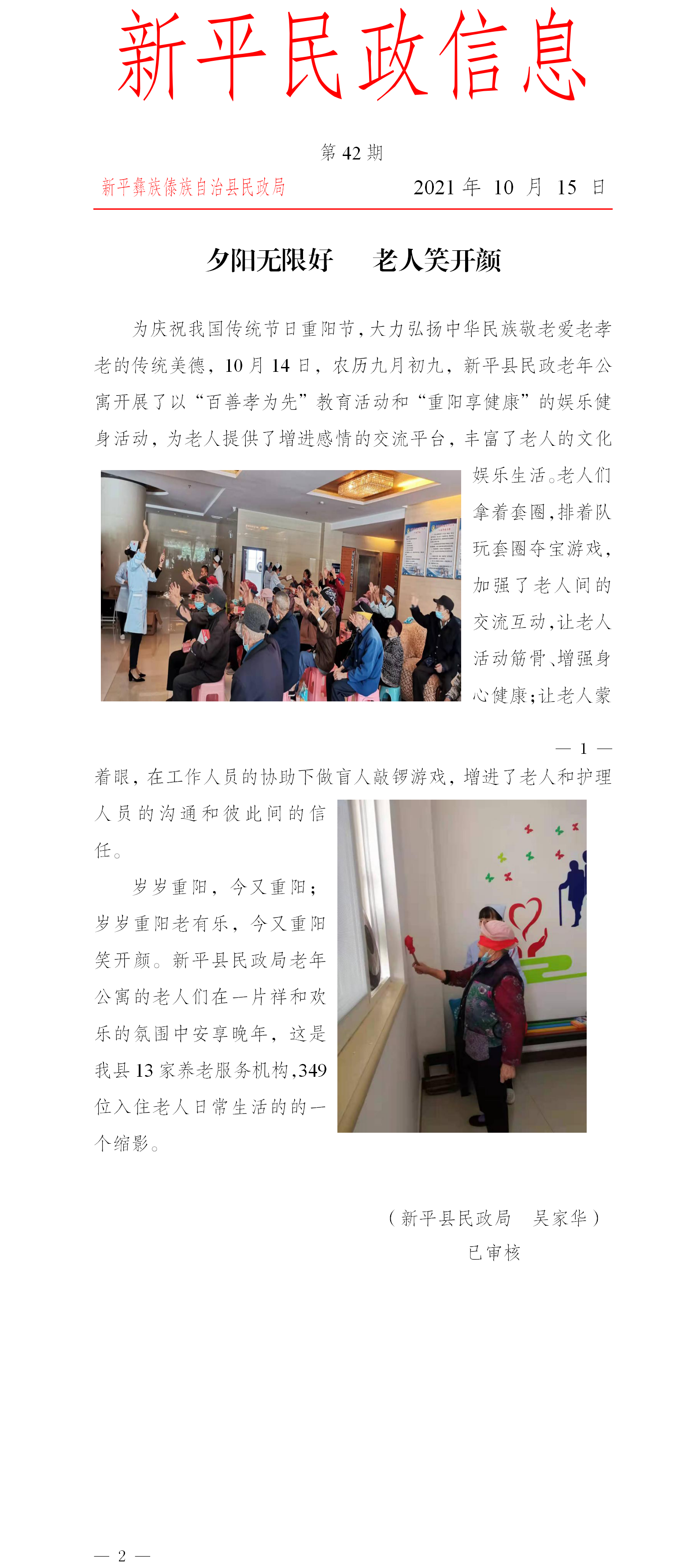 第42期 夕阳无限好   老人笑开颜.png