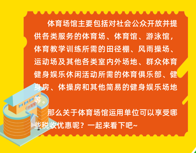 体育场馆优惠政策2.png