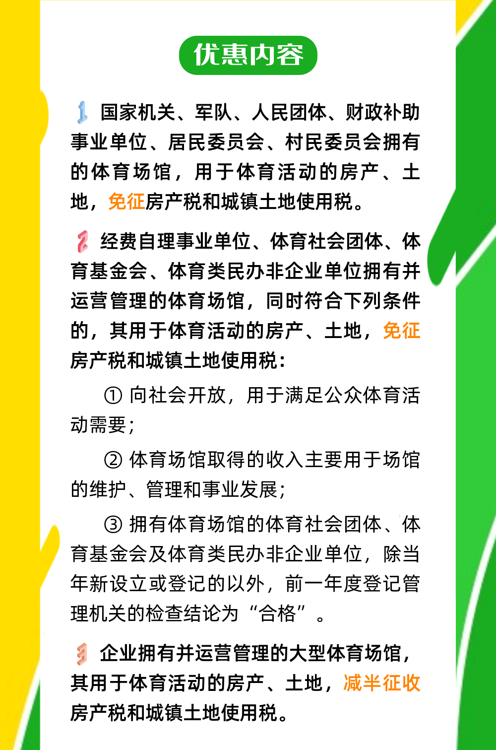 体育场馆优惠政策3.png