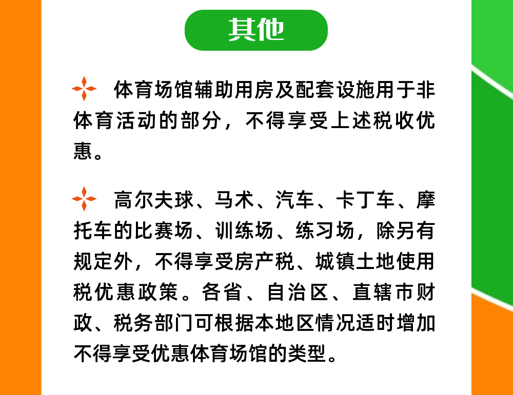 体育场馆优惠政策5.png
