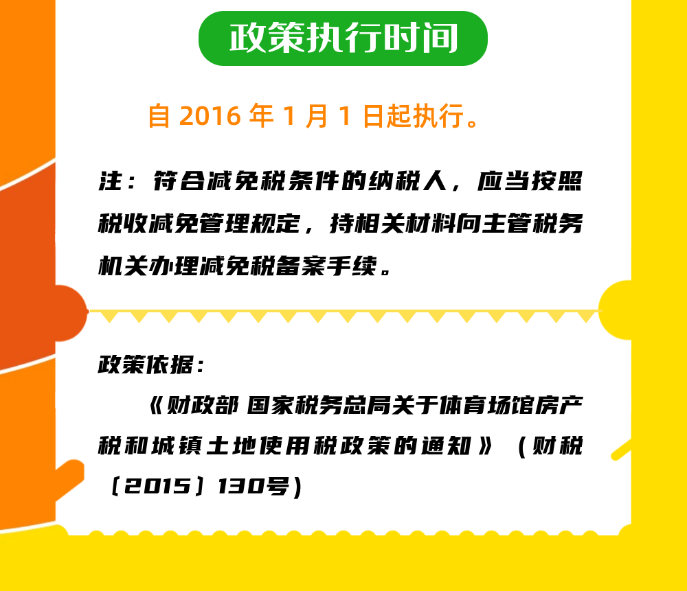 体育场馆优惠政策6.png