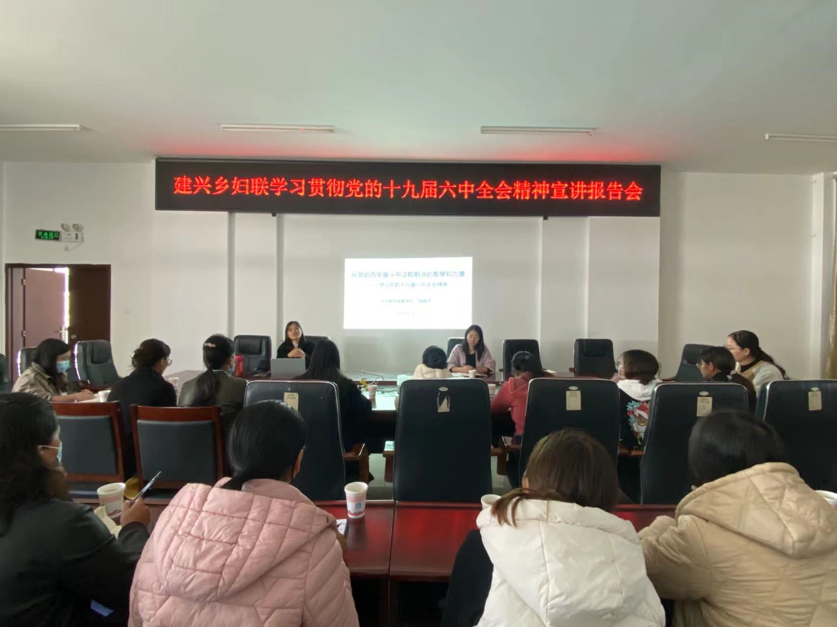 建兴乡妇联开展党的十九届六中全会精神宣讲报告会1.jpg