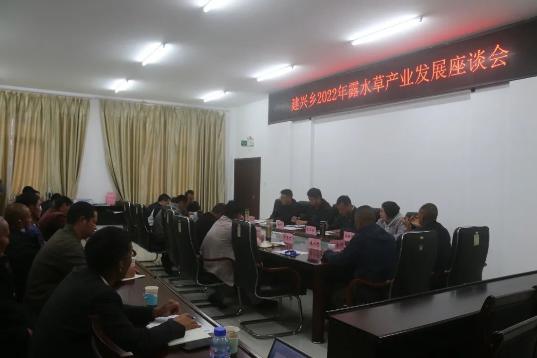 建兴:推进政企村农“四融合” 群策群力积聚露水草产业发展共识2.jpg 建兴:推进政企村农“四融合” 群策群力积聚露水草产业发展共识2.jpg