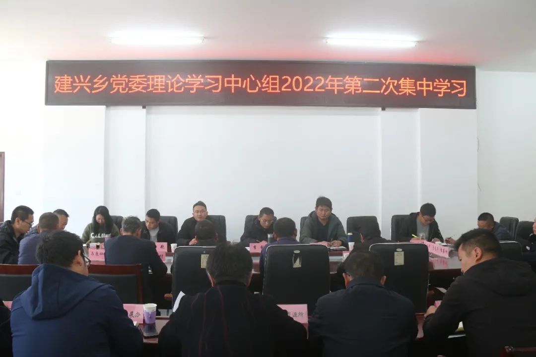 建兴乡开展党委理论学习中心组2022年第二次集中学习1.jpg