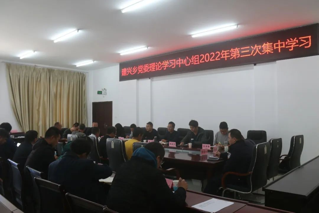 建兴乡开展党委理论学习中心组2022年第三次集中学习1.jpg