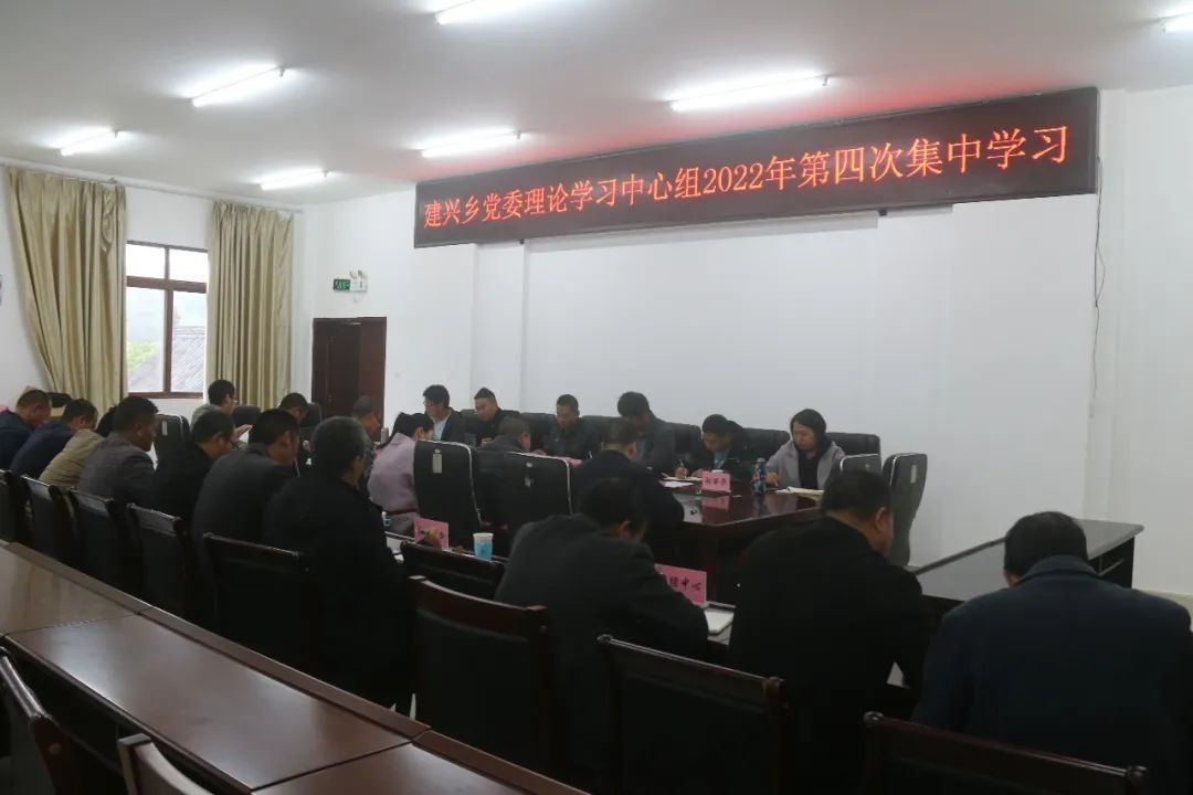 建兴乡召开党委理论学习中心组2022年第四次集中学习3.jpg 建兴乡召开党委理论学习中心组2022年第四次集中学习3.jpg