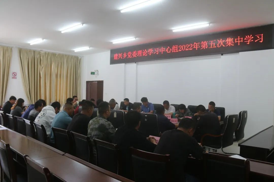 建兴乡开展党委理论学习中心组2022年第五次集中学习3.jpg 建兴乡开展党委理论学习中心组2022年第五次集中学习3.jpg
