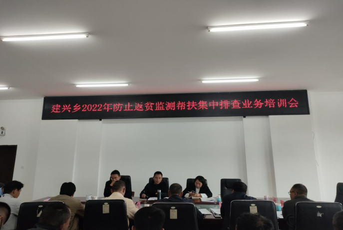 建兴乡召开2022年防止返贫监测帮扶集中排查业务培训会2.png