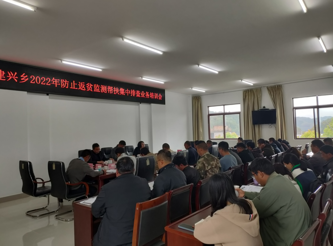 建兴乡召开2022年防止返贫监测帮扶集中排查业务培训会1.png