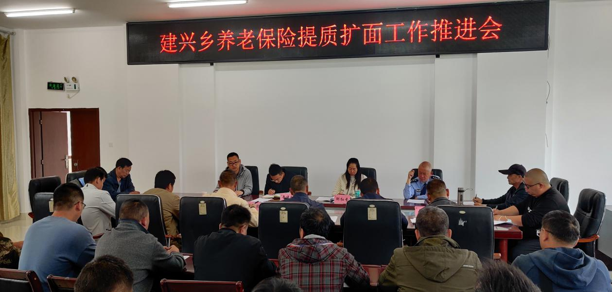 建兴乡召开养老保险提质扩面工作推进会1.png