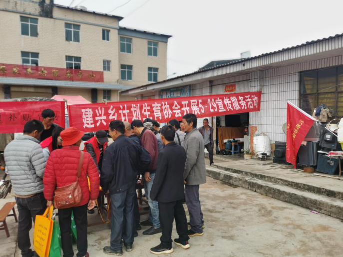 建兴乡开展“5.29”计划生育协会宣传服务活动1.png