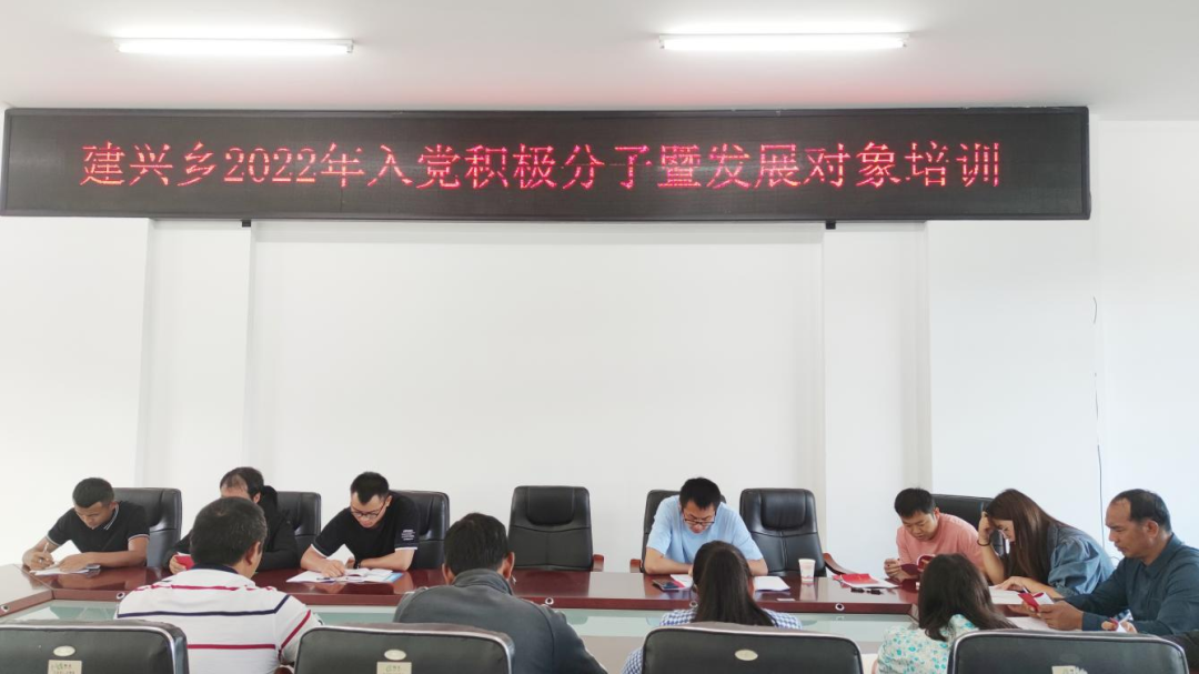 建兴乡举办2022年度入党积极分子暨发展对象培训班2.png 建兴乡举办2022年度入党积极分子暨发展对象培训班2.png
