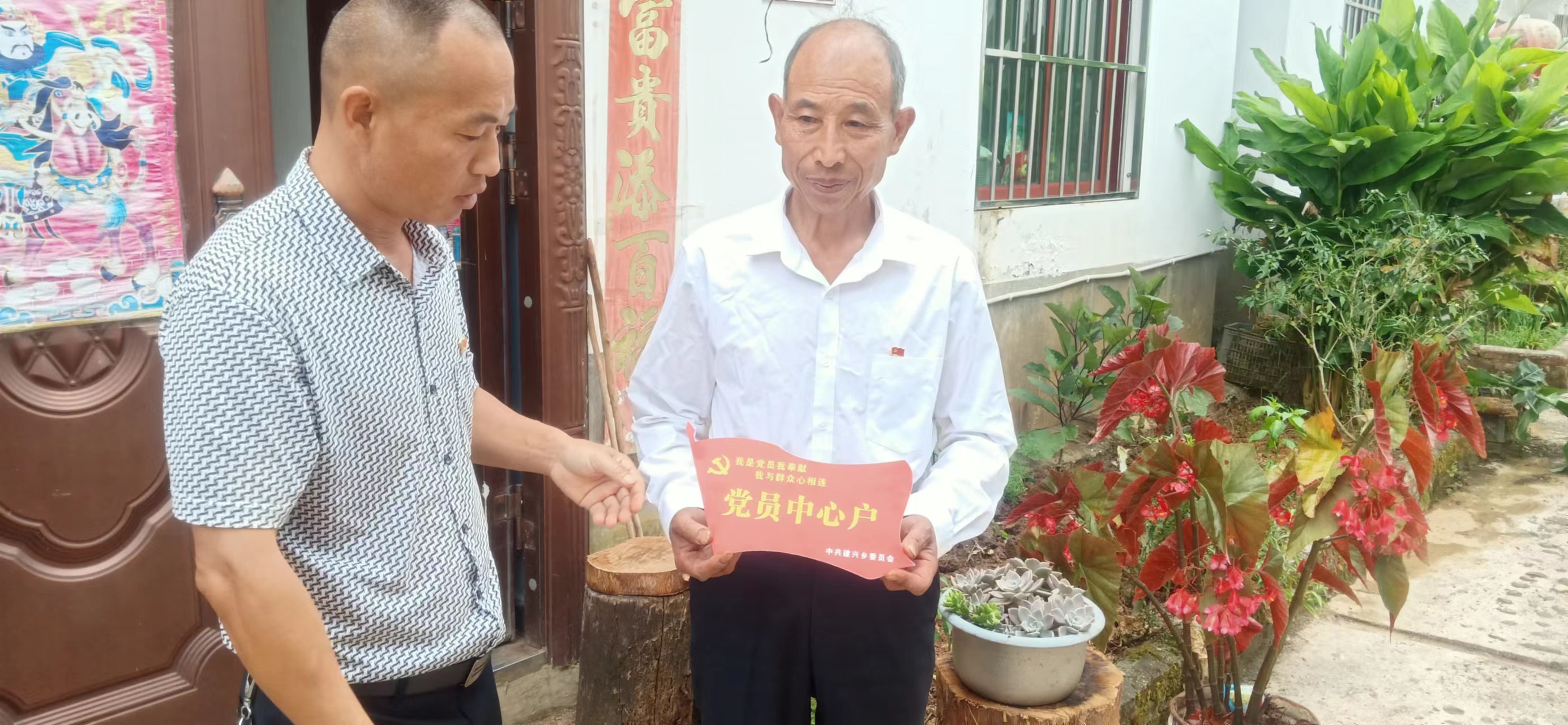 建兴:“党员中心户”挂牌亮身份 推动小组“四级联创”2.jpg 建兴:“党员中心户”挂牌亮身份 推动小组“四级联创”2.jpg