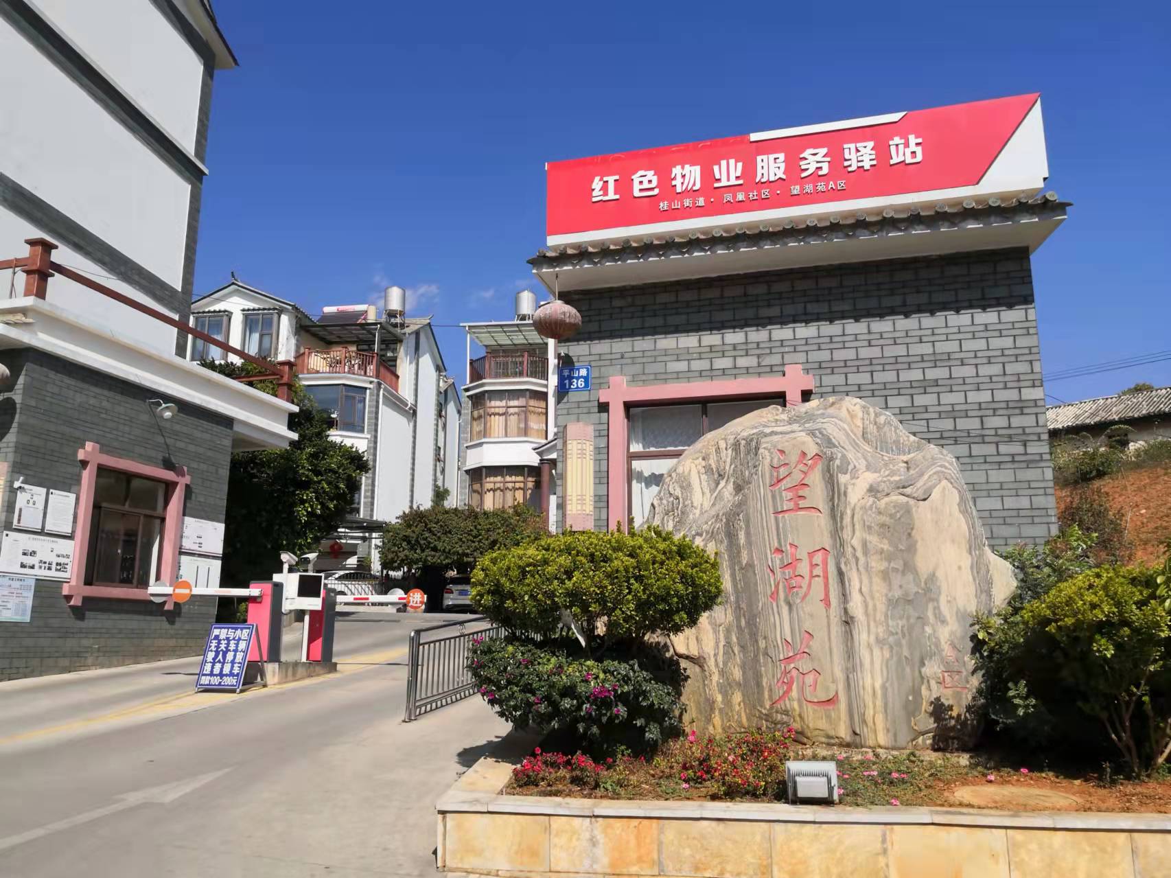 红色物业.jpg