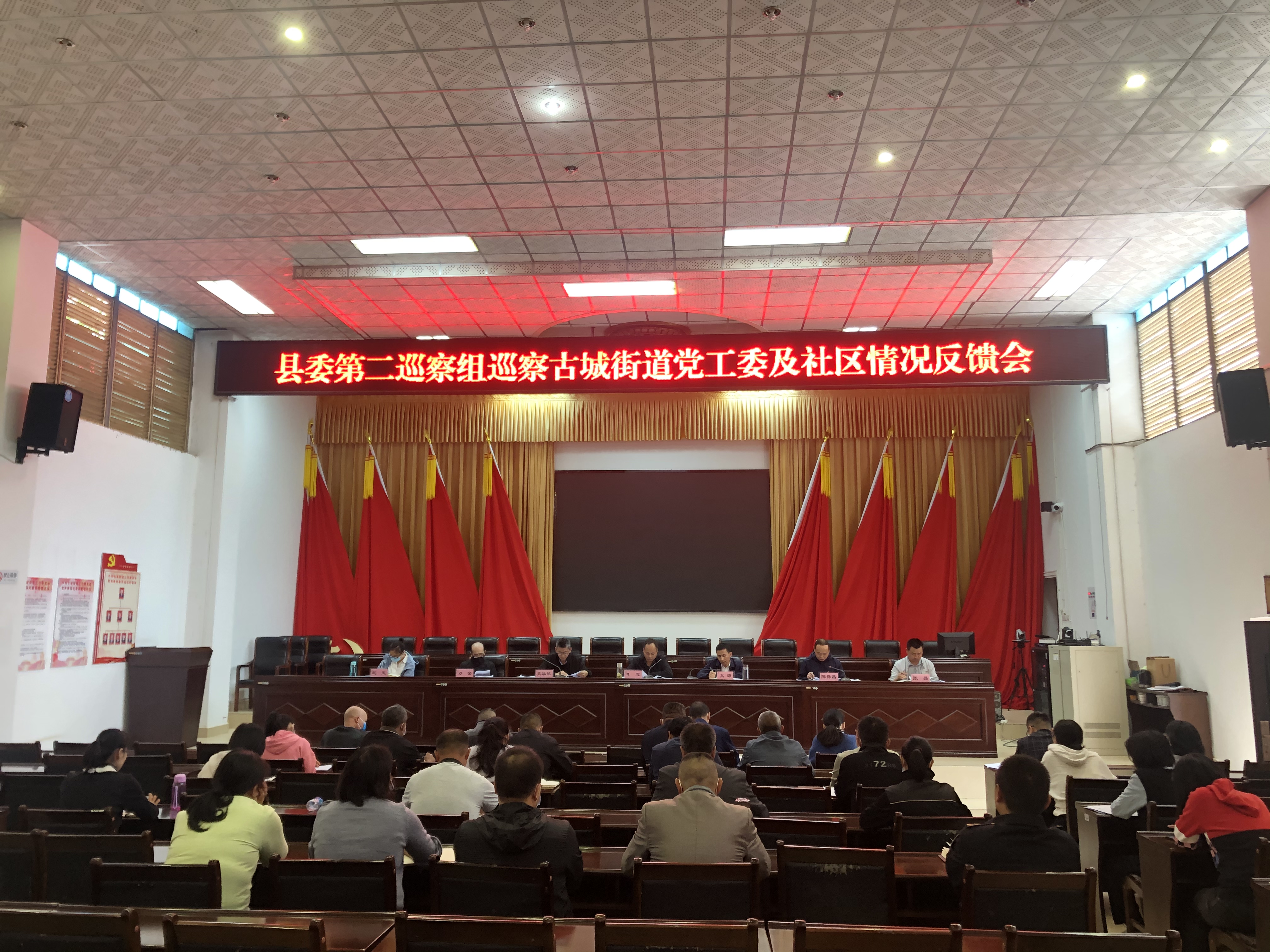 古城街道召开县委第二巡查组巡查古城街道党工委及社区情况反馈会古城街道召开县委第二巡查组巡查古城街道党工委及社区情况反馈会.jpg 古城街道召开县委第二巡查组巡查古城街道党工委及社区情况反馈会古城街道召开县委第二巡查组巡查古城街道党工委及社区情况反馈会.jpg