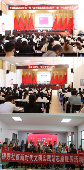“踔厉奋发,笃行不怠”古城街道以实际行动学习宣传贯彻党的二十大精神3.png “踔厉奋发,笃行不怠”古城街道以实际行动学习宣传贯彻党的二十大精神3.png