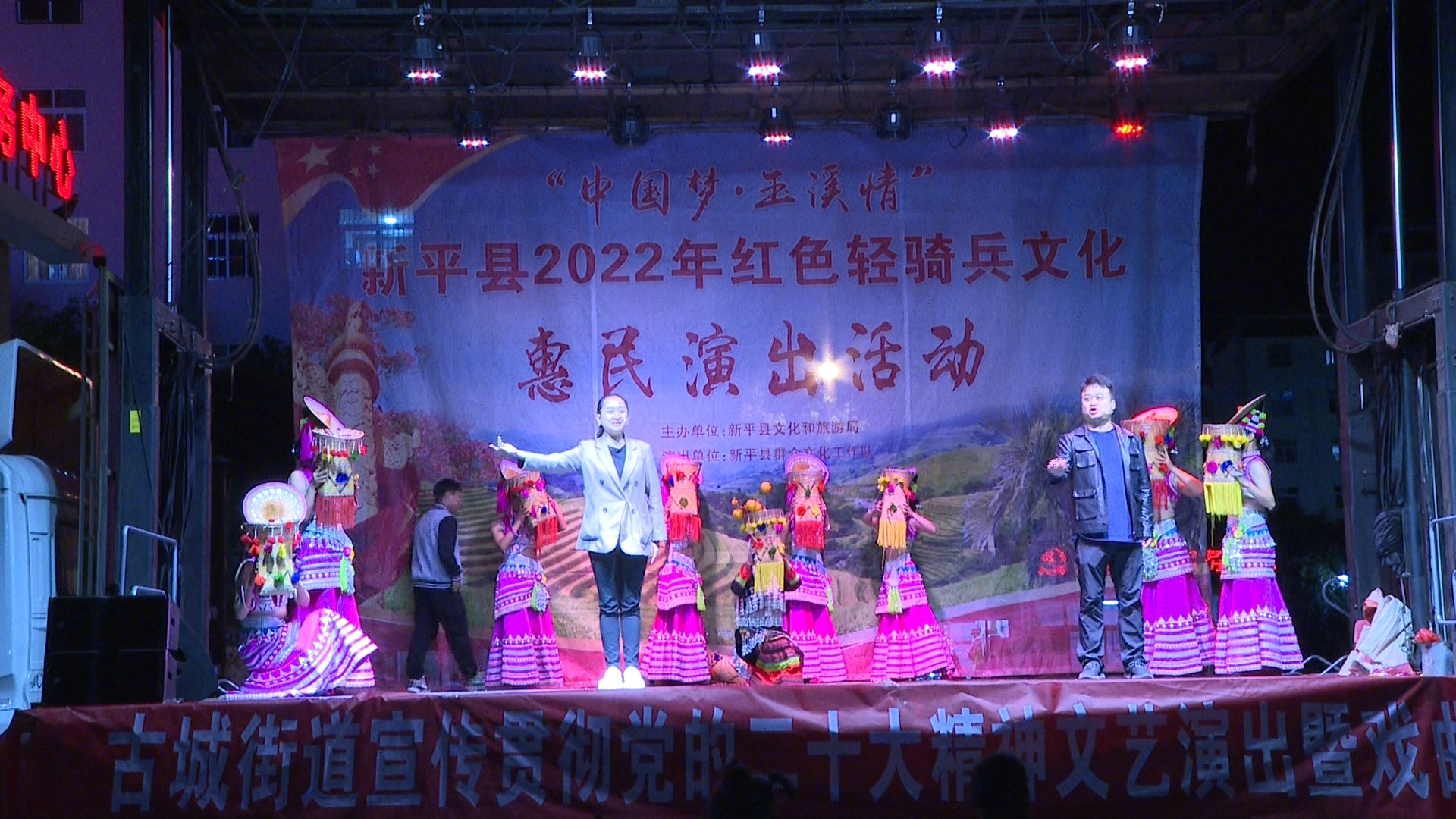 2022年新平县文化惠民演出 让二十大精神走进千家万户.jpg 2022年新平县文化惠民演出 让二十大精神走进千家万户.jpg