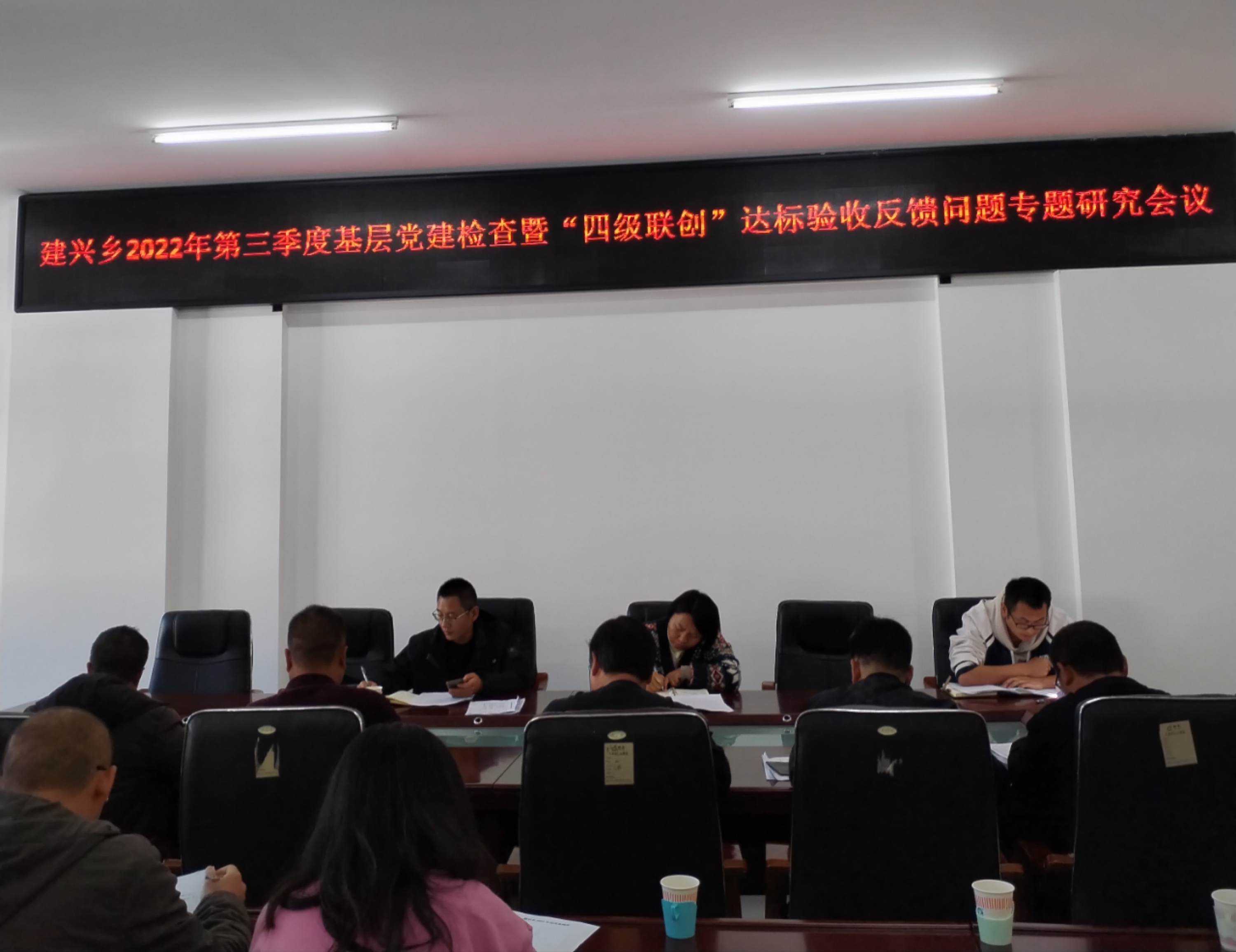 建兴乡召开2022年第三季度基层党建检查暨“四级联创”达标验收反馈问题专题研究会议1.jpg 建兴乡召开2022年第三季度基层党建检查暨“四级联创”达标验收反馈问题专题研究会议1.jpg