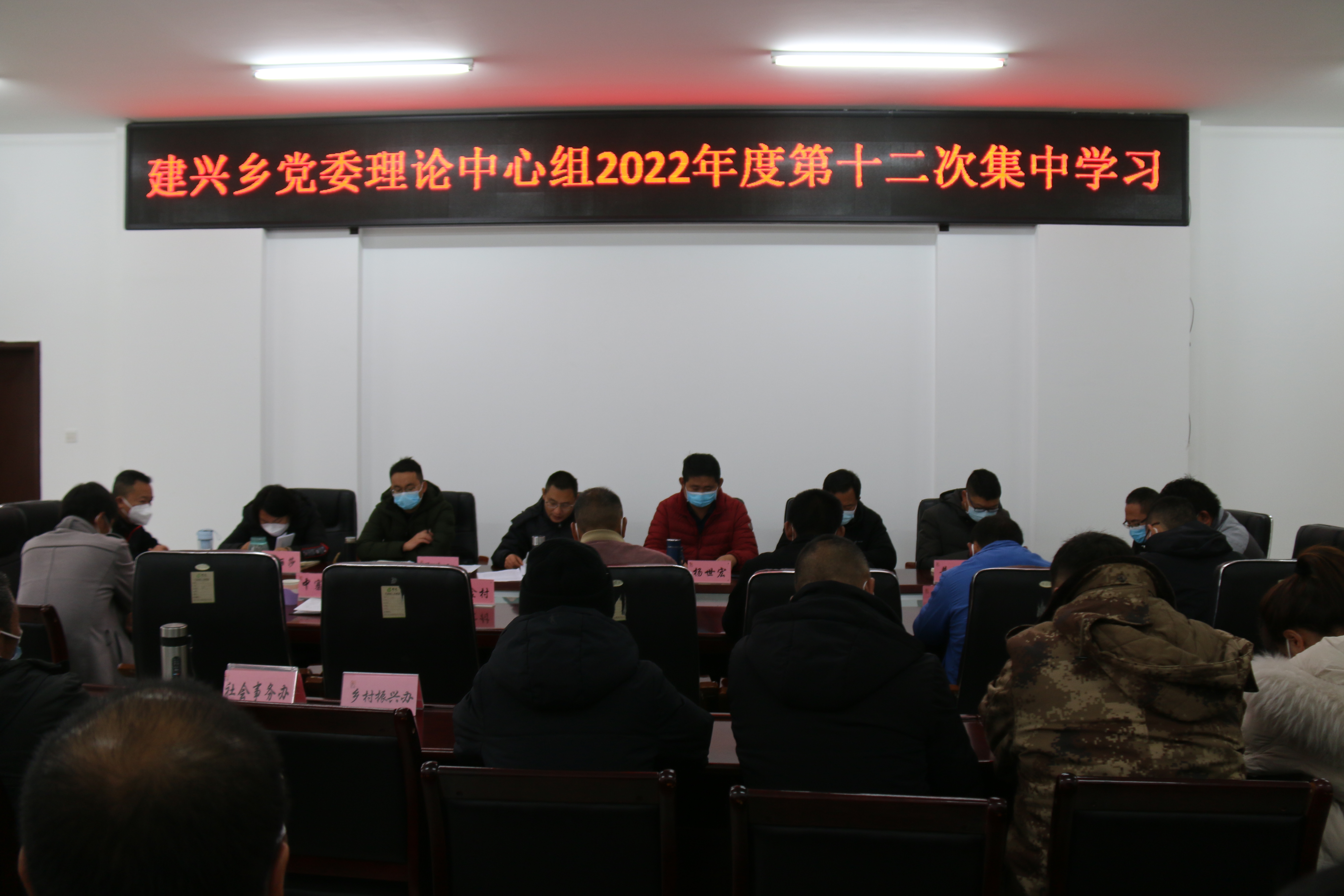 建兴乡开展党委理论学习中心组2022年第十二次集中学习2.JPG 建兴乡开展党委理论学习中心组2022年第十二次集中学习2.JPG