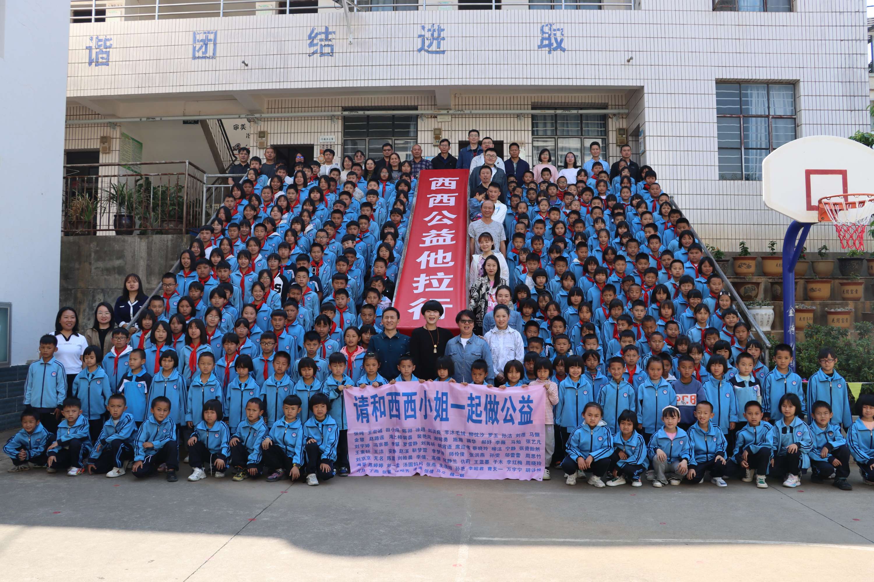 北京西西公益“爱心帮扶”仪式在新平县第二教育集团他拉校区举行1.jpg 北京西西公益“爱心帮扶”仪式在新平县第二教育集团他拉校区举行1.jpg