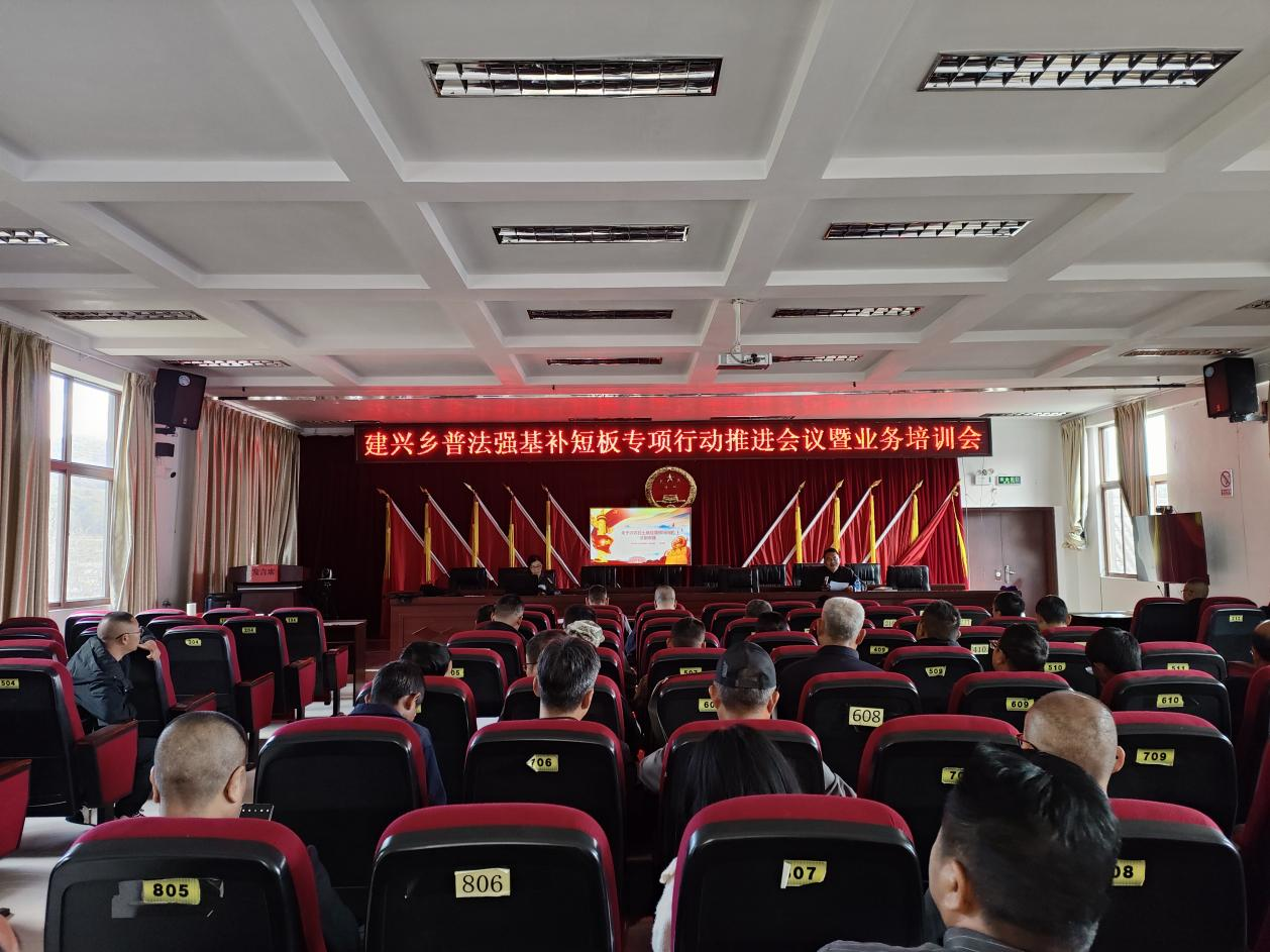建兴乡召开普法强基补短板推进暨业务培训会议1.png